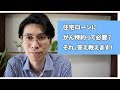 住宅ローンのがん保障必要?統計から考えよう