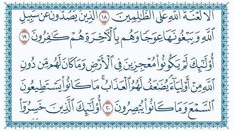 مشاري العفاسي | سورة هود مكتوبة وكاملة