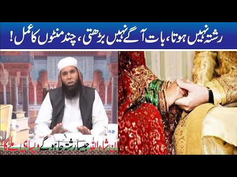 Jald Shadi Karne Ka Behtreen Wazifa! Sab Rukawatain Khatam - Shehar-e-Hikmat