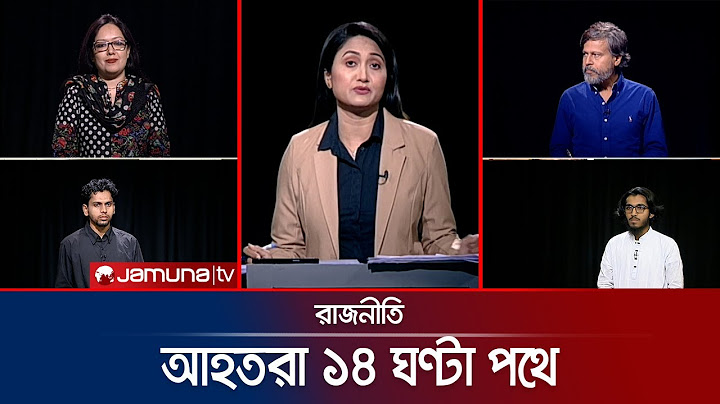 'নির্বাচনের ট্রেন ছেড়েছে' | রাজনীতি | Rajniti | 14 November 2024 | Jamuna TV