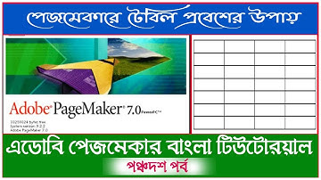 How to insert table in adobe Page Maker |Adobe Page Maker Tutorial in Bengali