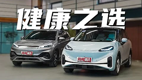 极狐考拉VS元PLUS 谁是健康安全的家用车 - 天天要闻