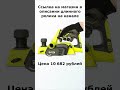 Аккумуляторный рубанок Ryobi ONE+ R18PL#рубанок