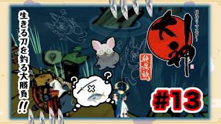 【大神絶景版#13】狐VS太刀魚VS狐【#ぽっふぇ】#大神 #ゲーム実況