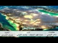 شيلة وحدة وطن كلمات عامر التومي اداء حماد فهد المجلد و جاسم التومي تنفيذ حسام الشراري 