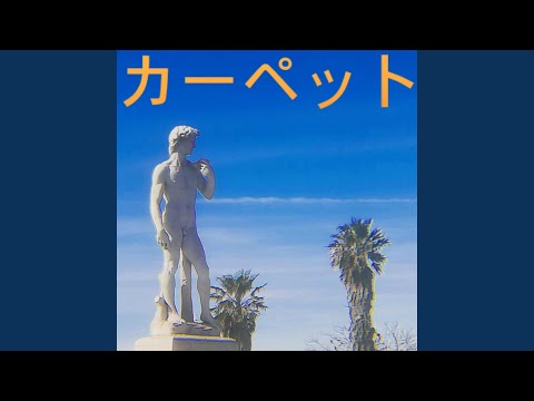 官能的な