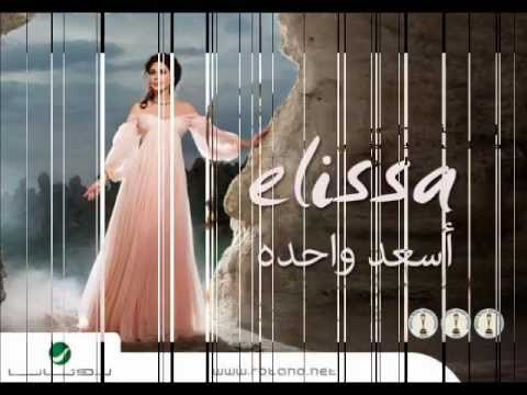 اغنية اليسا تعبت منك من ألبوم أسعد وحدة 2012