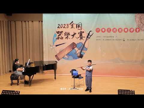 2023器樂大賽-笛-四年級組-陳思齊-月出