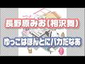ゆっこはほんとにバカだなあ