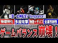 【真・女神転生VV】ぶっ壊れ性能でゲームバランス崩壊？？物理・万能属性仲魔６選！