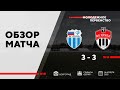 ОБЗОР | Ротор U19 - Химки U19 | 14.04.2021