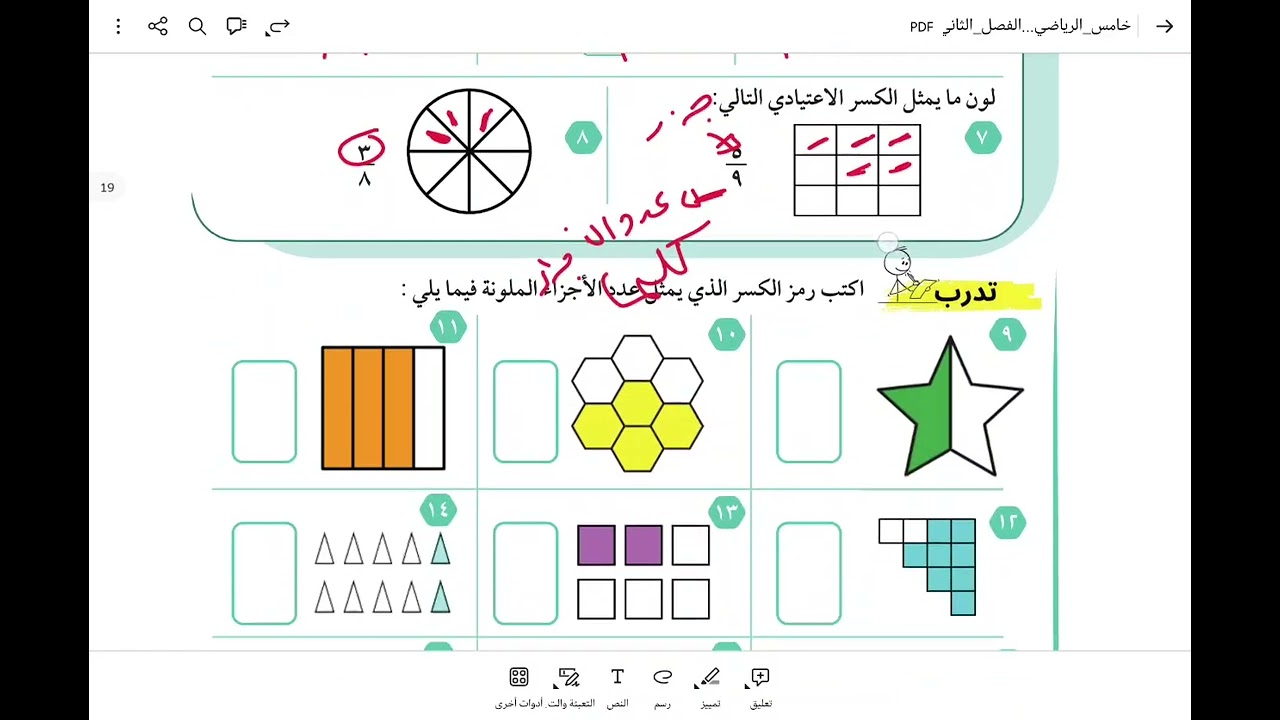 شرح بند ٥-١ صف خامس كورس ثاني 