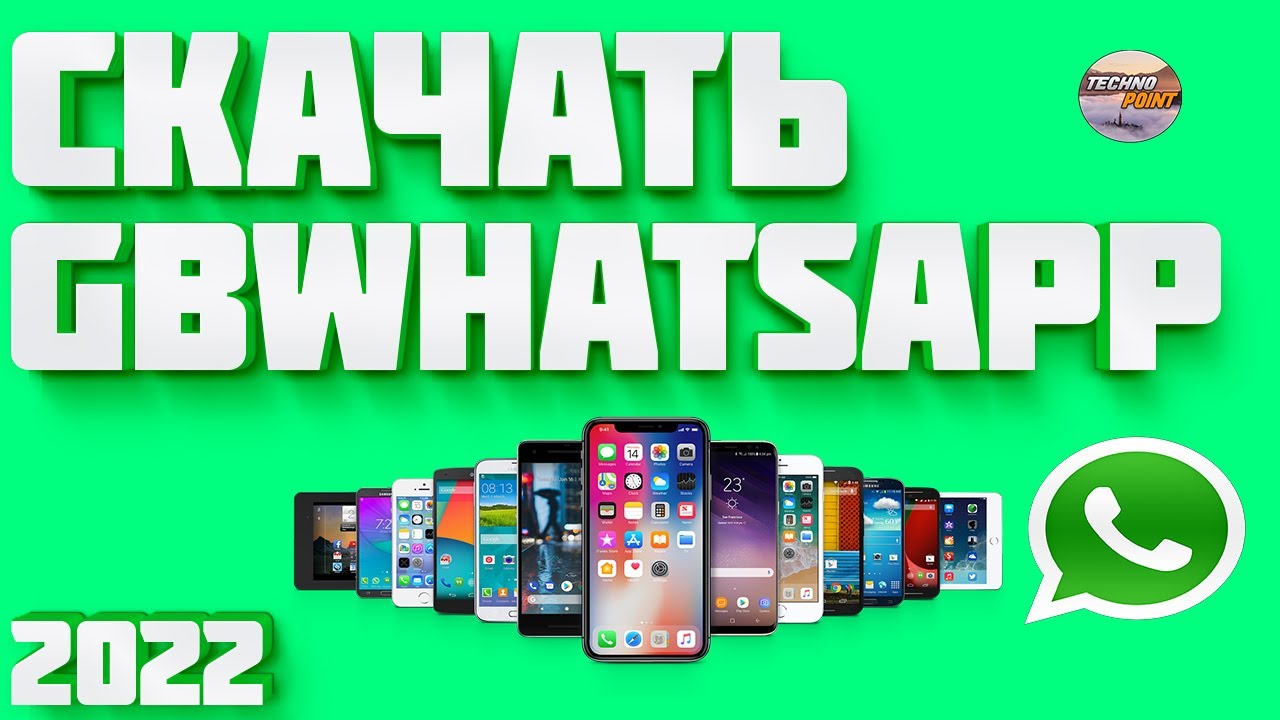 Новый Ватсап 2022 Года Скачать Новый Ватсап 2022 Года Скачать