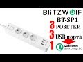 Сетевой фильтр-удлинитель BlitzWolf BW-PS1 - 3 розетки/3 USB/1 Quick Charge 3.0
