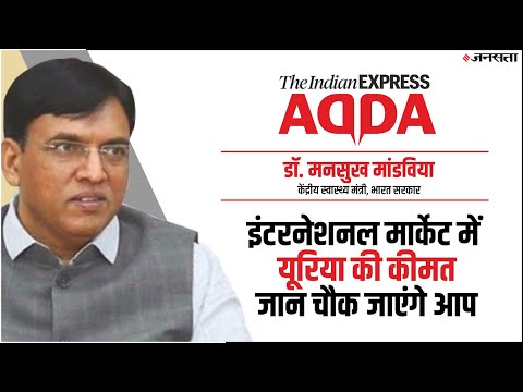 देश में फर्टिलाइजर की कमी पर क्या बोले-डॉ. मनसुख मांडविया | Dr. Mansukh Mandaviya On Fertilizer