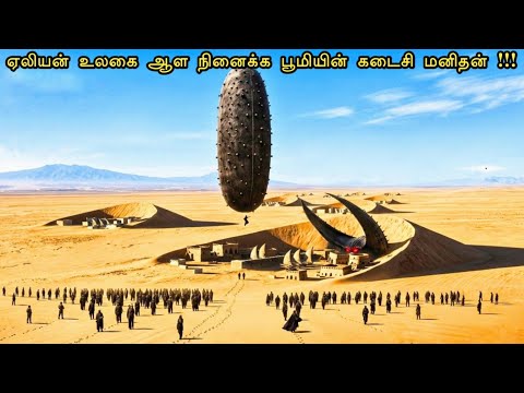 உலகின் கடைசி மனிதன் ஏலியனிடம் மாட்டி கொண்டாள் Hollywood Movies in GO Tamilan Voice over tamil dubbed