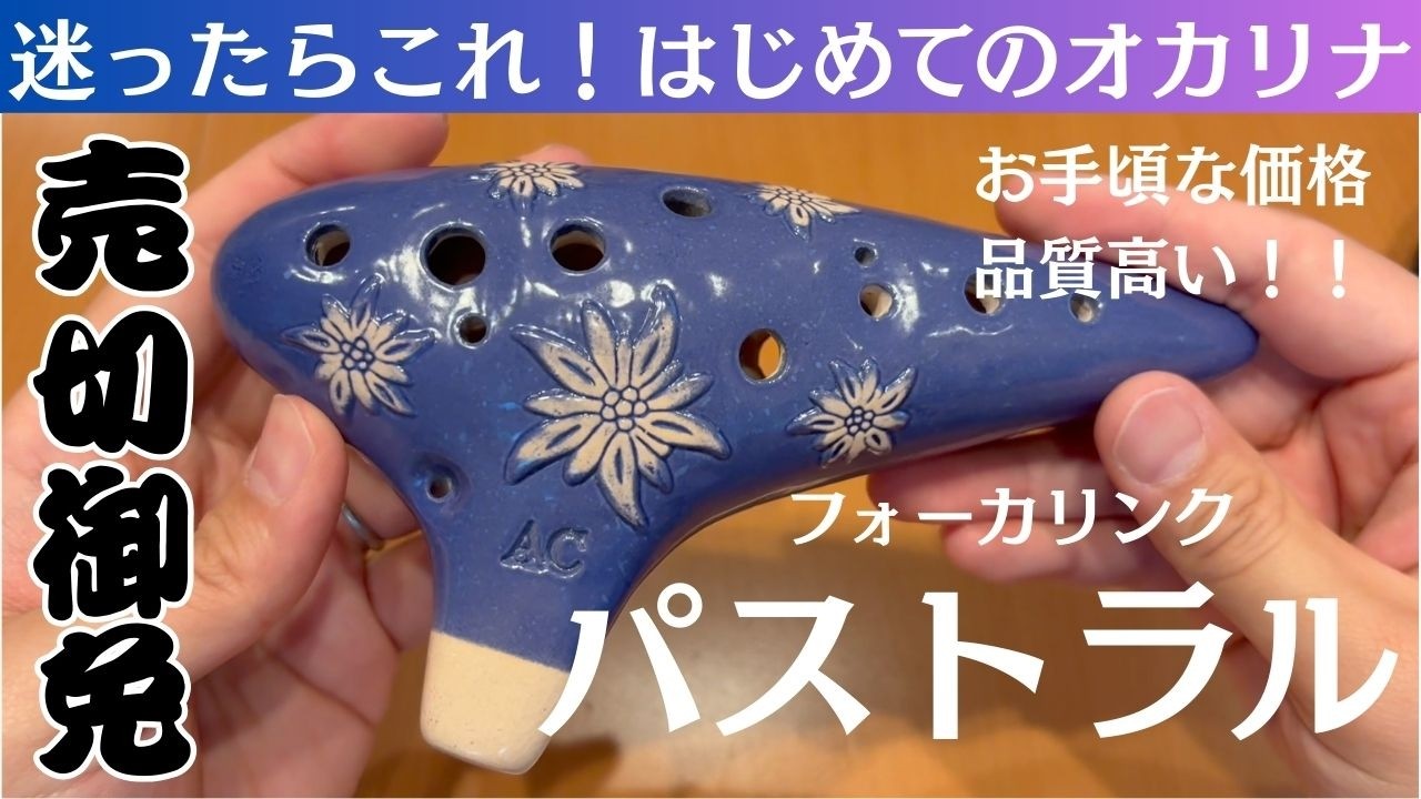 吟オカリナ スタンダード AC管「手のひらの祈り」 作曲：琴線計画