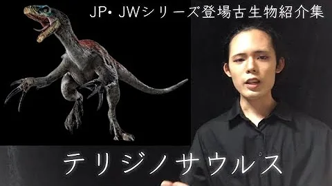 テリジノサウルス