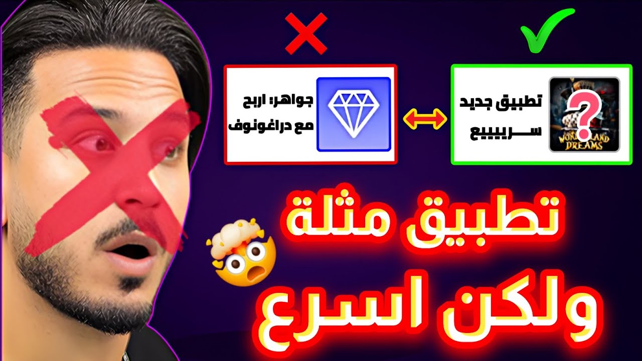 جربت تطبيق صادق مثل تطبيق دراغونوف ولكن اسرع 🤯🔥