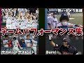 【一体感】プロ野球で超話題となったチームパフォーマンスまとめ