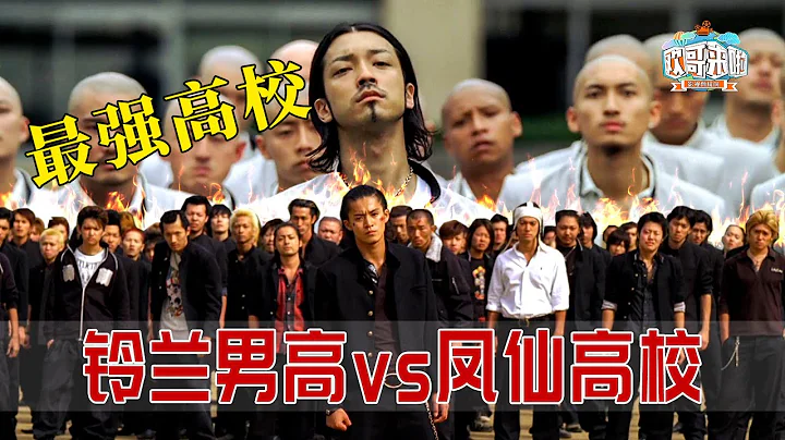 詳解《熱血高校2》，鈴蘭宿敵鳳仙高校登場，瀧谷源治vs鳴海大我 - 天天要聞