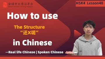 Learn Chinese in three minutes| The Structure“还X呢” |HSK4  lesson48