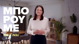 Για μια Ελλάδα που μας αξίζει, μας εμπνέει, μας ενώνει.Μια Ελλάδα για όλους. Μπορούμε.#MeTiNiki