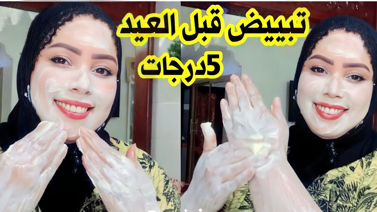 وصفة خطيرة لتفتيح وتبييض👌تخلي وجهك وجسمك كيف المرايا مهما كان سواد سنين نتيجة من أول إستعمال🤙