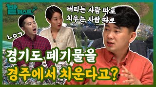 확인되지 않는 유독성 폐기물도 환영할 만큼 돈이 되는 매립장