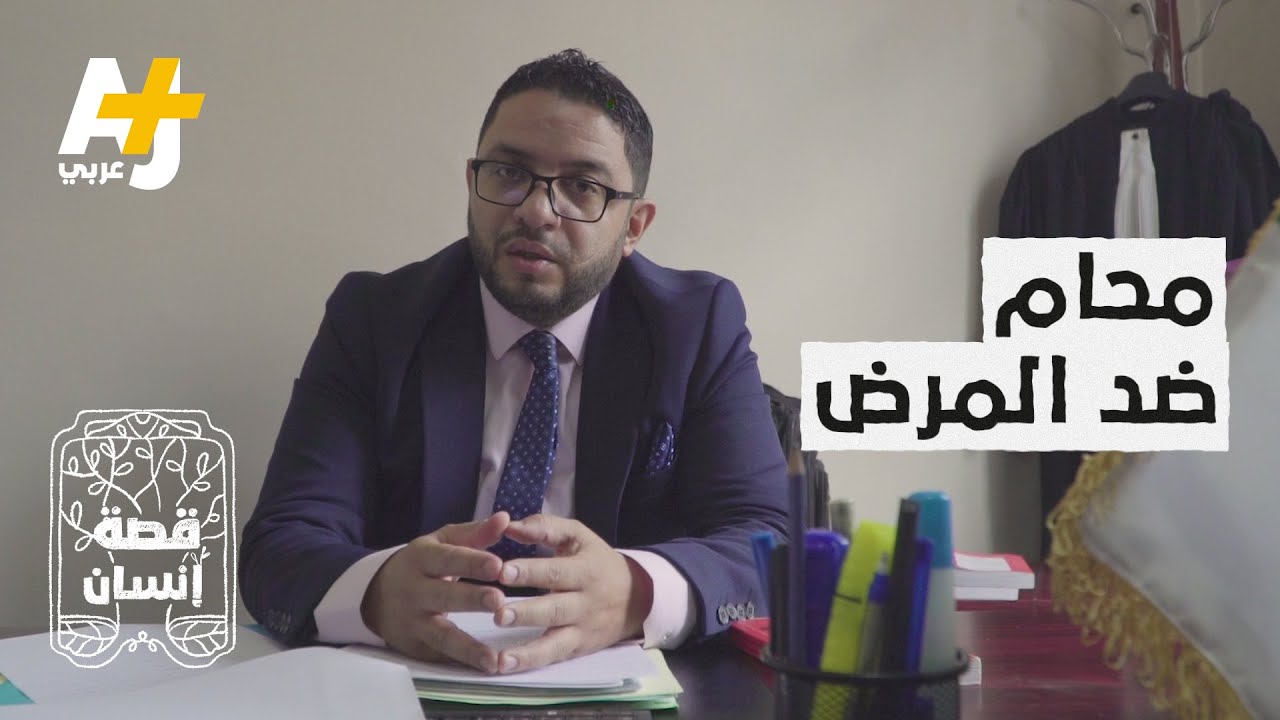 محام يدافع عن الناس من الوباء خارج المحاكم . كيف ذلك؟