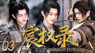 Celebrity MULTISUB【Throne of Power】EP03 | Xu Kai Enters the Capital Alone and Turns the Imperial Power Game Net Worth