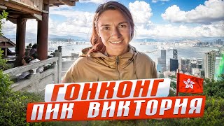 ТОП НЕОБЫЧНЫХ МЕСТ В ГОНКОНГЕ. ДОМ-Монстр, ПИК Виктория и ночные улицы Гонконга