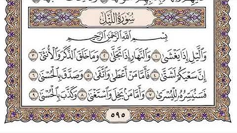 حالات واتس دينيه سورة الليل