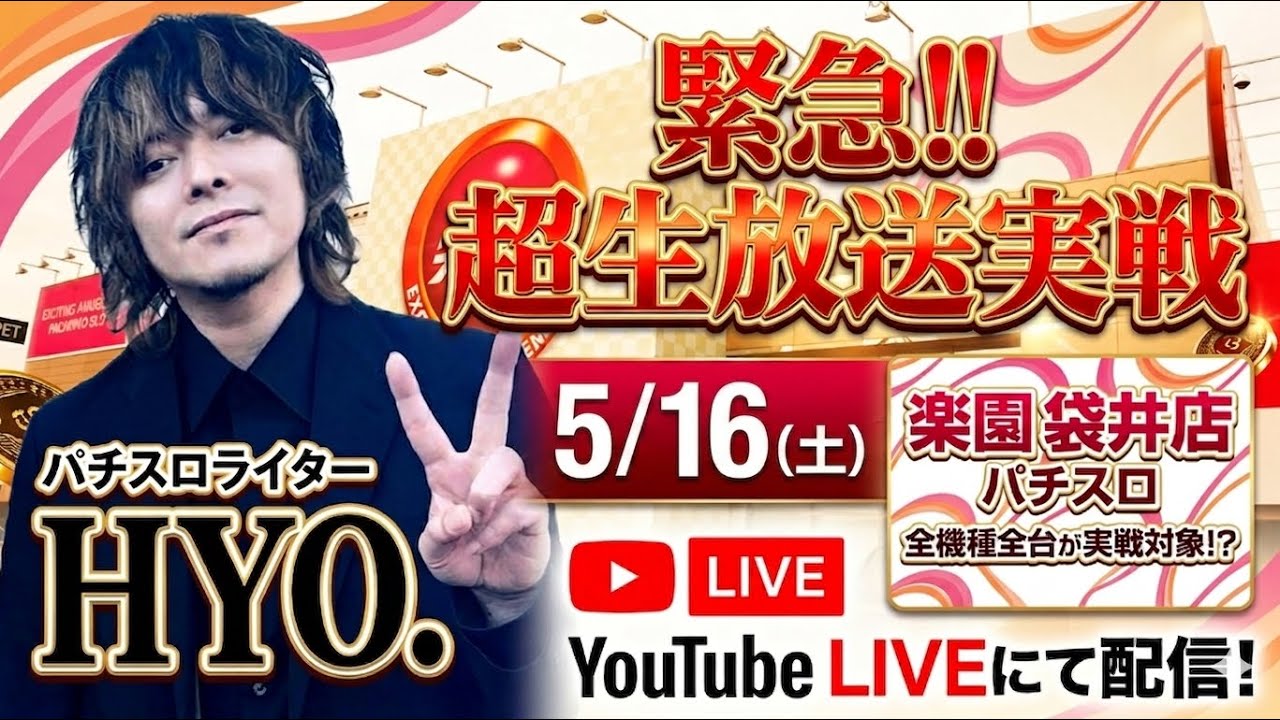 【パチスロ生放送】スマスロ サンダーVをAプロの聖地・楽園袋井店さんから実戦配信!【2026.5.16】#shorts パチンコ SLOT PACHINKO 実践