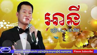Any by ek side, khmer old song ,