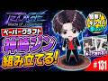 【EDGE】神崎ジンのちびキャラを紙で作ってみた！【ペーパークラフト】