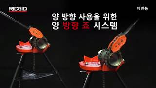 RIDGID Chain Tongs (리지드 체인 통)