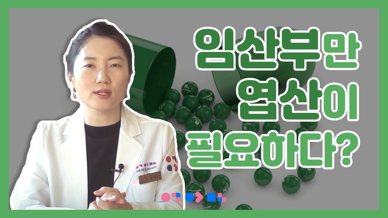 임산부만 엽산이 필요하다? | 엽산의 기능과 엽산을 섭취가 필요한 사람