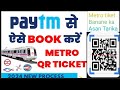 Metro Ticket Mobile Se Kaise Book Kare Metro QR Ticket Banane Ka Sahi Tarika All India Metro Ticket