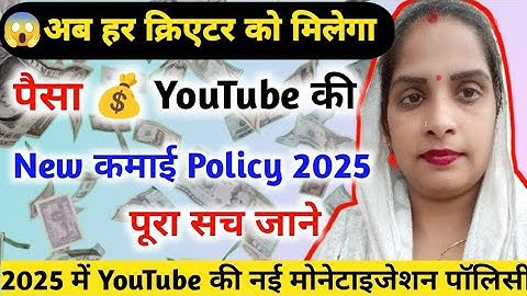 ऐसे चैनल अब Monetize नही होंगे ❌ | Youtube Monetization Policy Changed | Youtube New Update July
