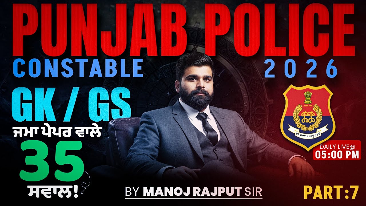 Punjab Police Constable Exam Preparation 2026 | Punjab Police GK GS Class | By Manoj Rajput Sir #7