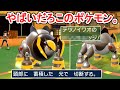 急に現れた謎の新ポケモン「テツノイワオ」がガチでヤバすぎる【ポケモンSV実況】 image