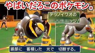 急に現れた謎の新ポケモン「テツノイワオ」がガチでヤバすぎる【ポケモンSV実況】