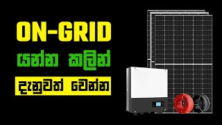 ONGRID Solar Power Systems ගැන දැනගත යුතු දේ - Hayzen Solar