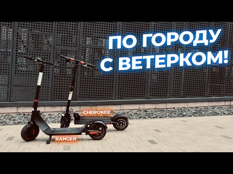 🛴ТОП для города! Обзор электросамокатов Senator Ranger и Senator Cherokee 🛴ТОП для города! Обзор электросамокатов Senator Ranger и Senator Cherokee