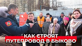 Когда откроют путепровод в Быково: ход строительства