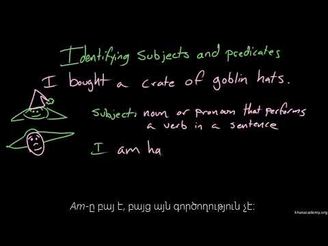 Video: Կա՞ր նախադասության մեջ:
