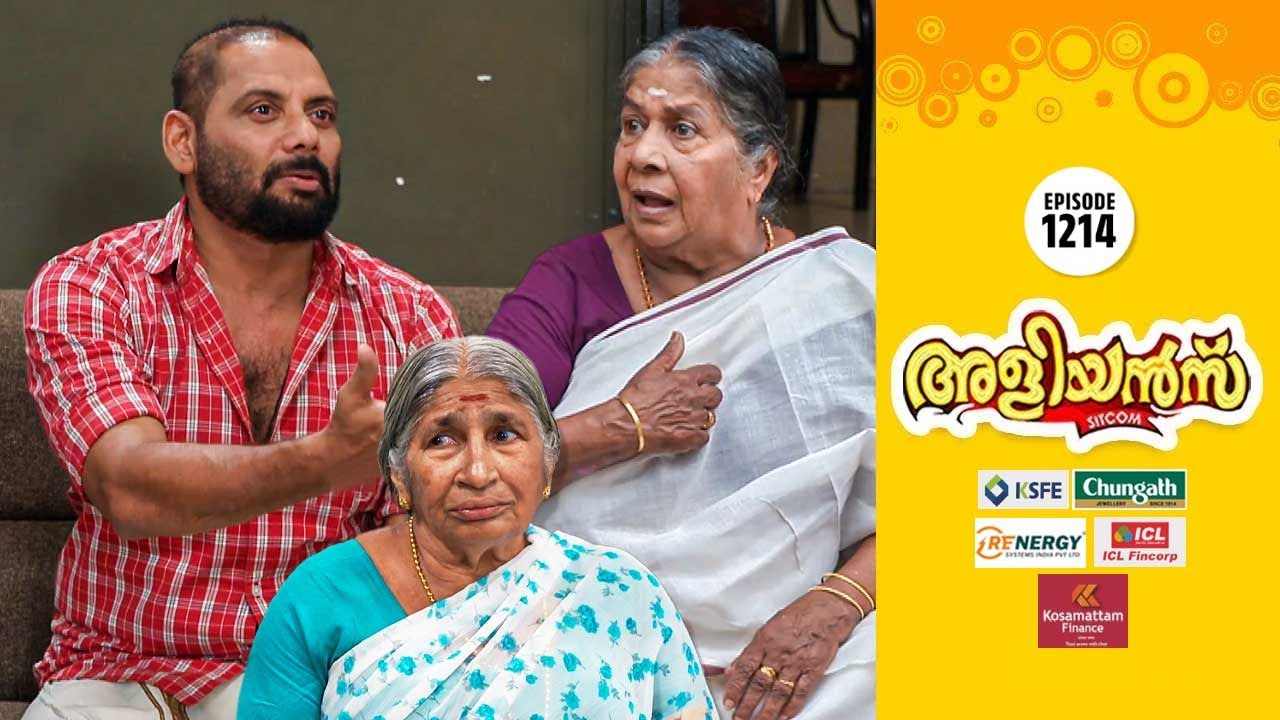 Aliyans - 1214 | ഞാൻ ഈ വീട്ടിലാര് | Comedy Serial (Sitcom) | Kaumudy
