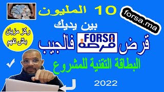 قرض فرصة بين يديك بفضل البطاقة التقنية للمشروع credit forsa 2022 screenshot 5