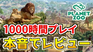 【Planet Zoo】プラネットズー1000時間レビュー！動物園を経営するゲームを本音で語ります【Stesm】 screenshot 3